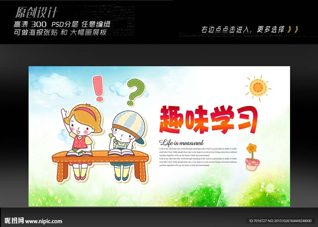 儿童乐园展板设计