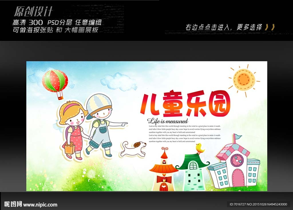 儿童乐园展板设计