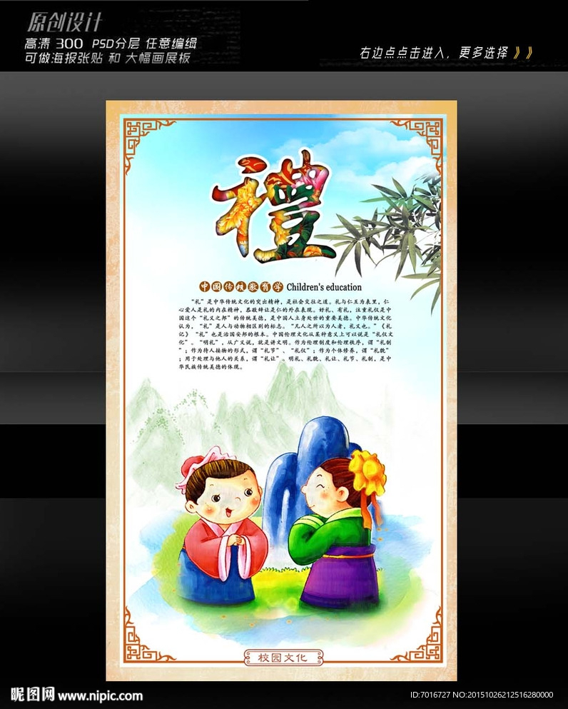 礼貌教育展板设计