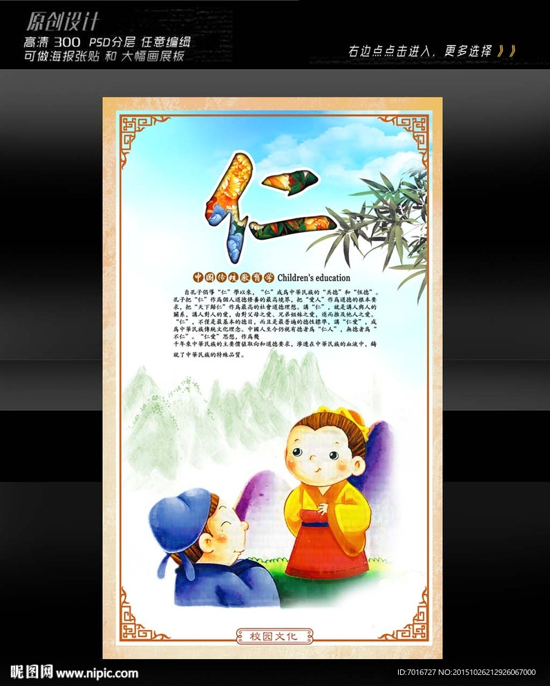 仁羲国学展板设计