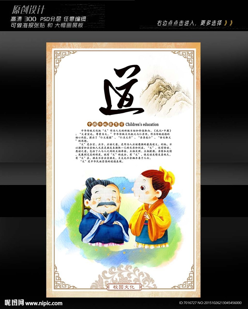 道德挂画展板设计