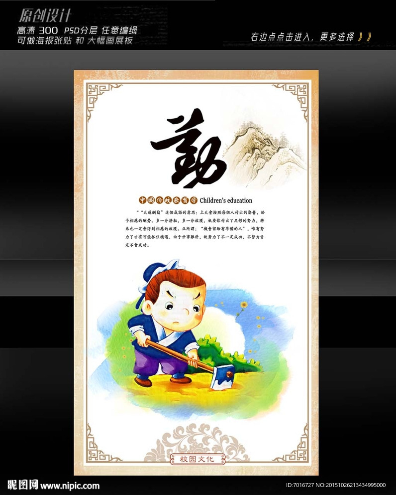勤劳人物教育展板设计