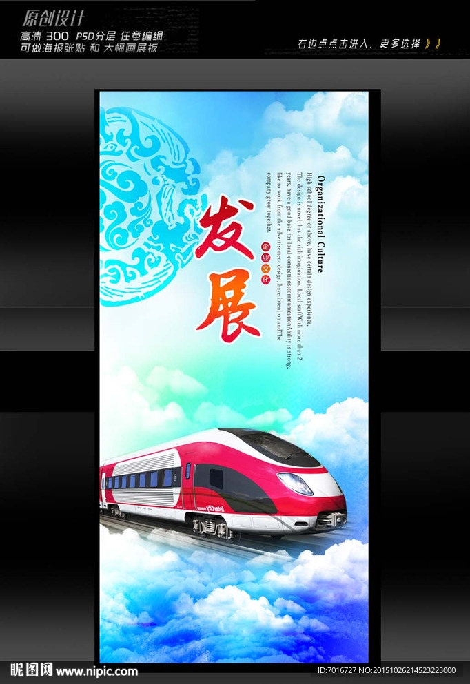 企业发展展板设计