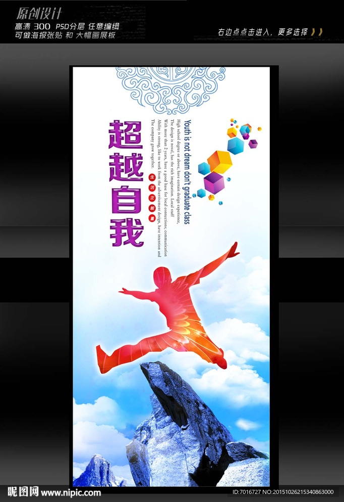 超越自我展板
