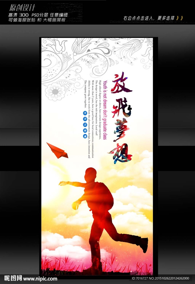 青春梦想