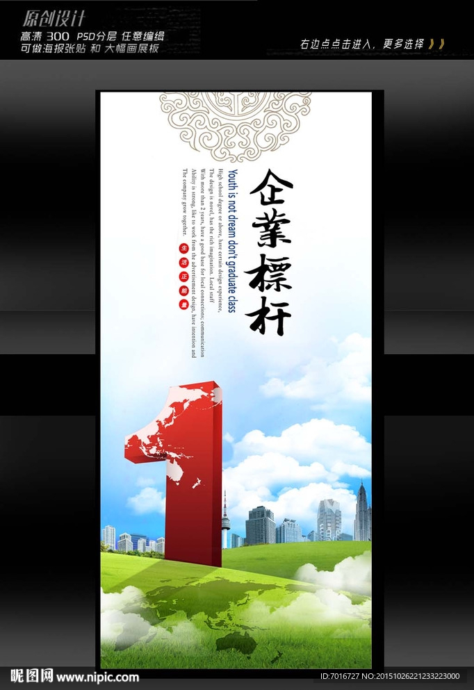 企业标杆展板设计