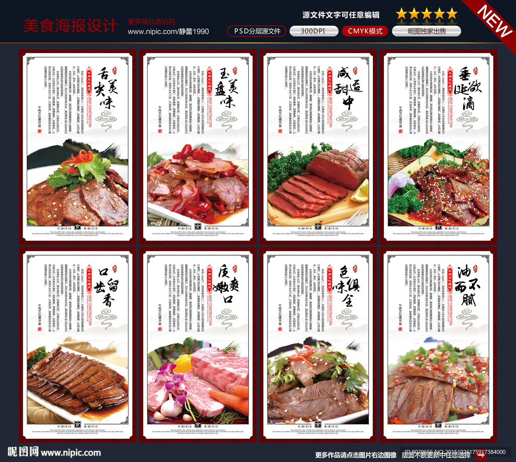 牛肉海报图片