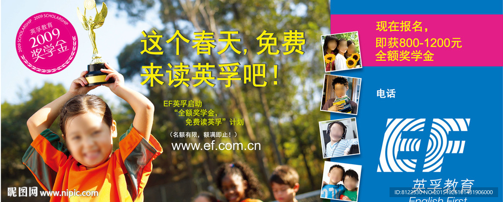 英孚英语教育