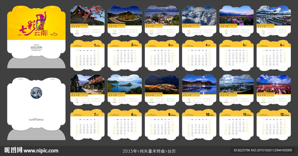2016年台历