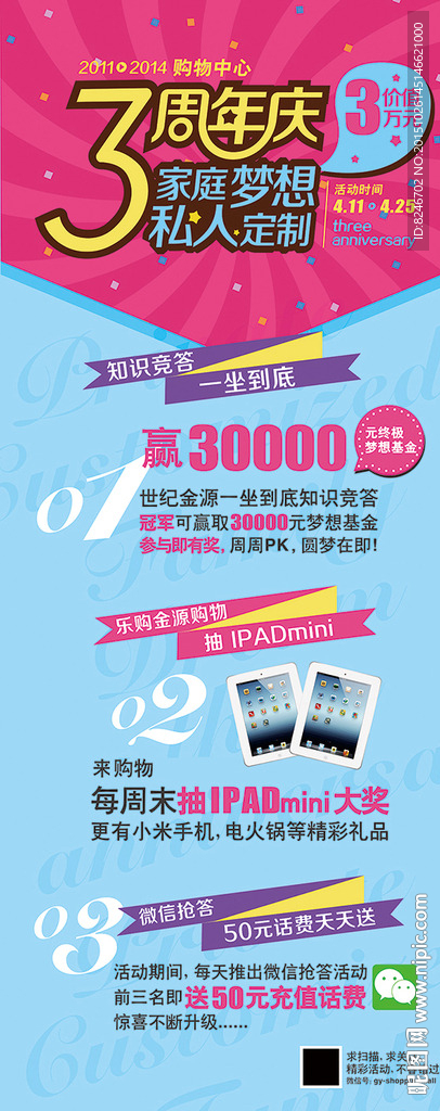 周年庆 促销海报