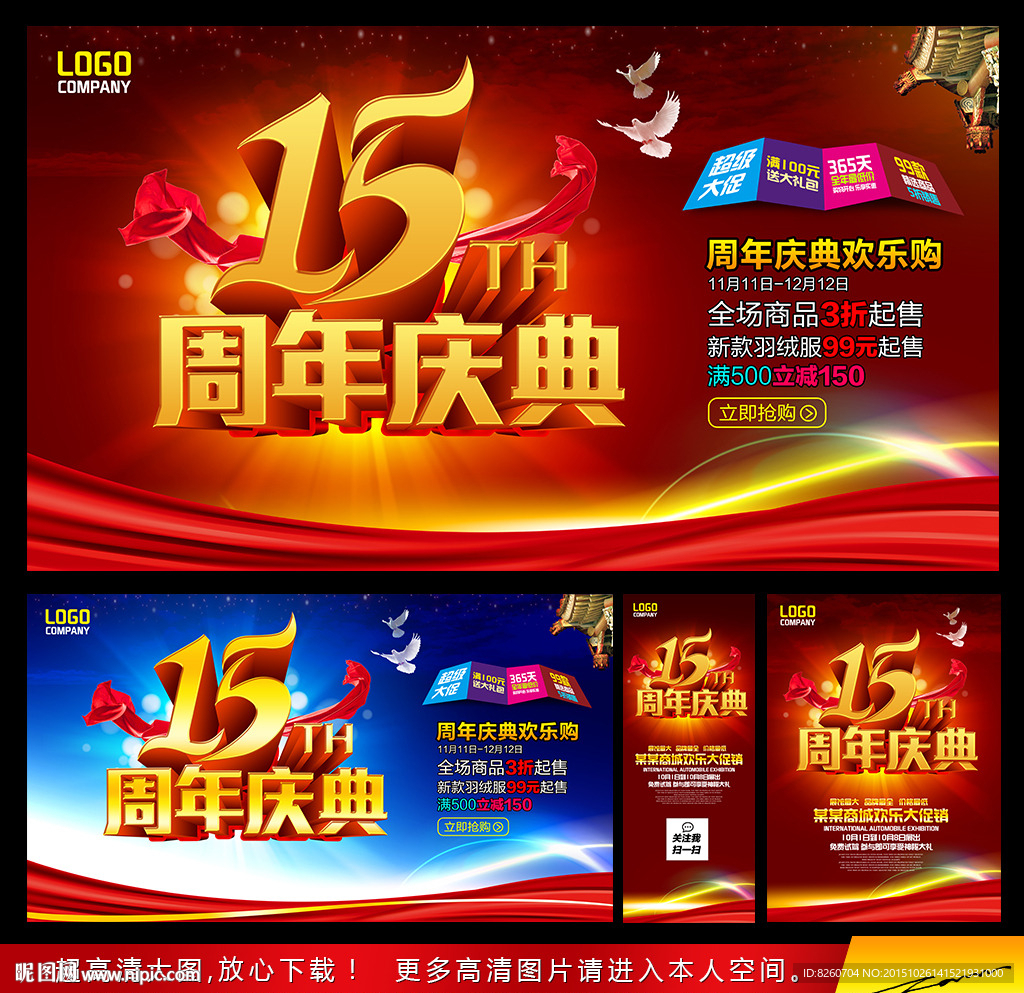 15周年庆