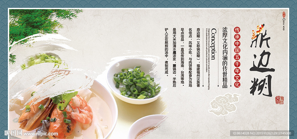 沙县小吃鼎边糊