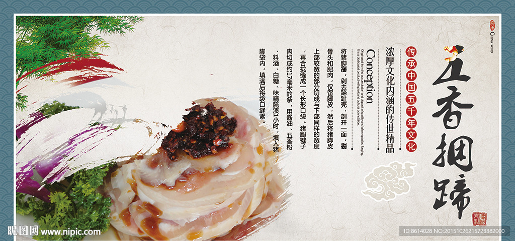 五香捆蹄沙县小吃