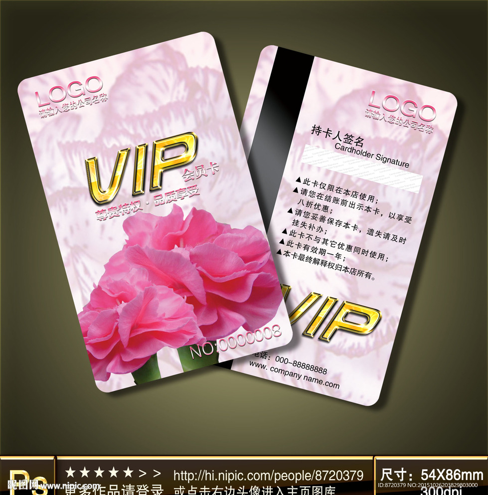 花店会员卡