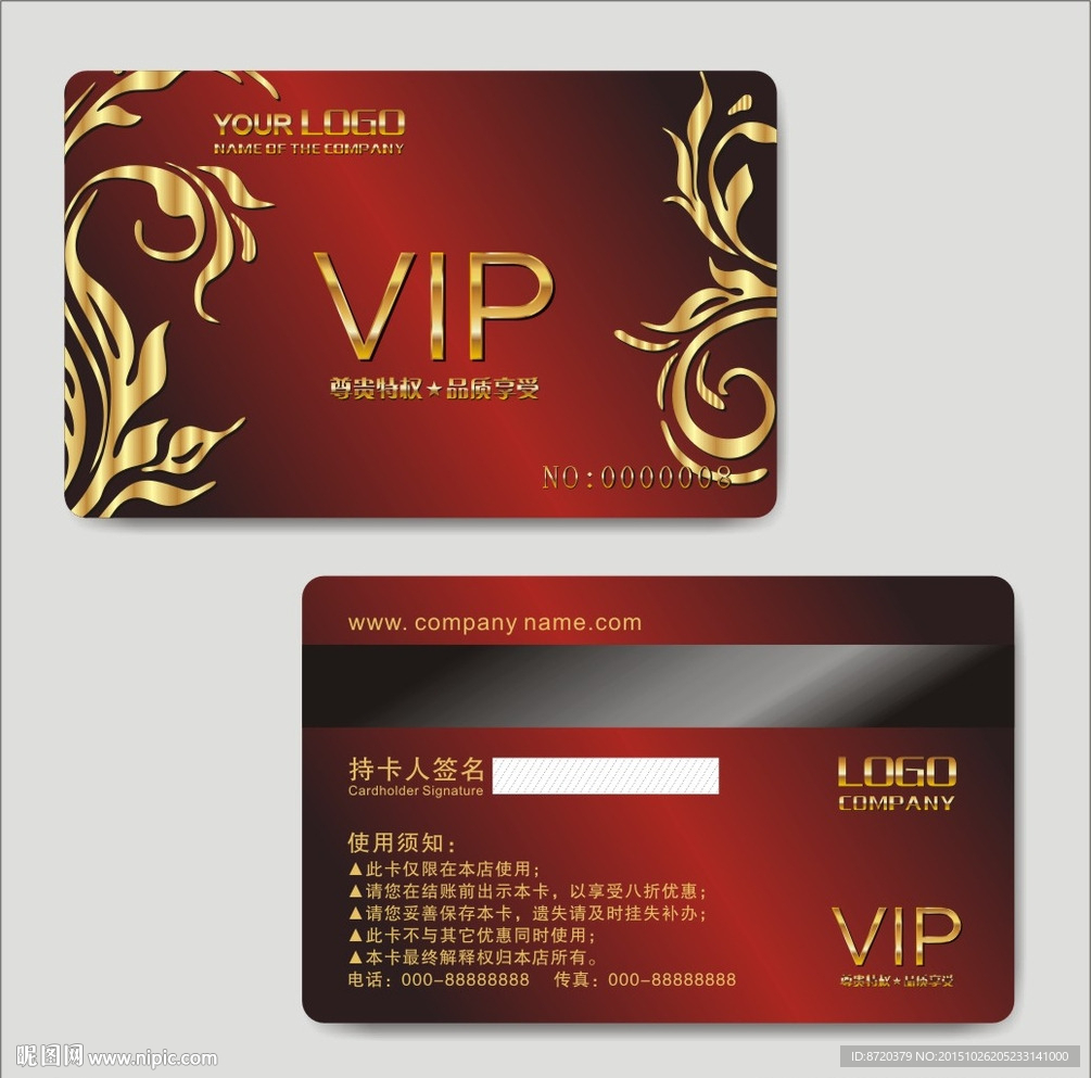 VIP卡
