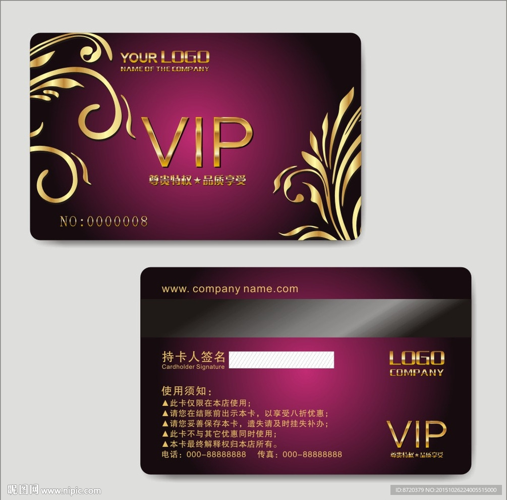 VIP卡