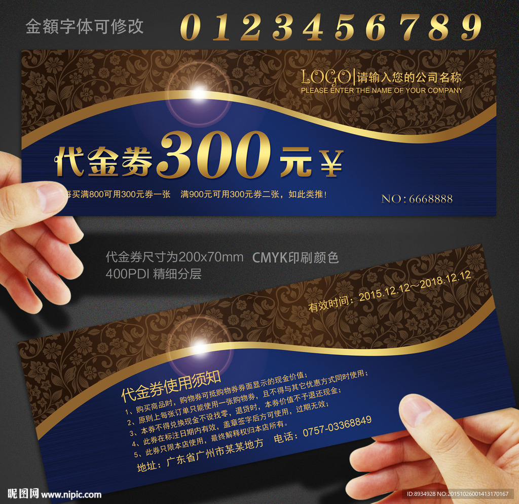 代金券