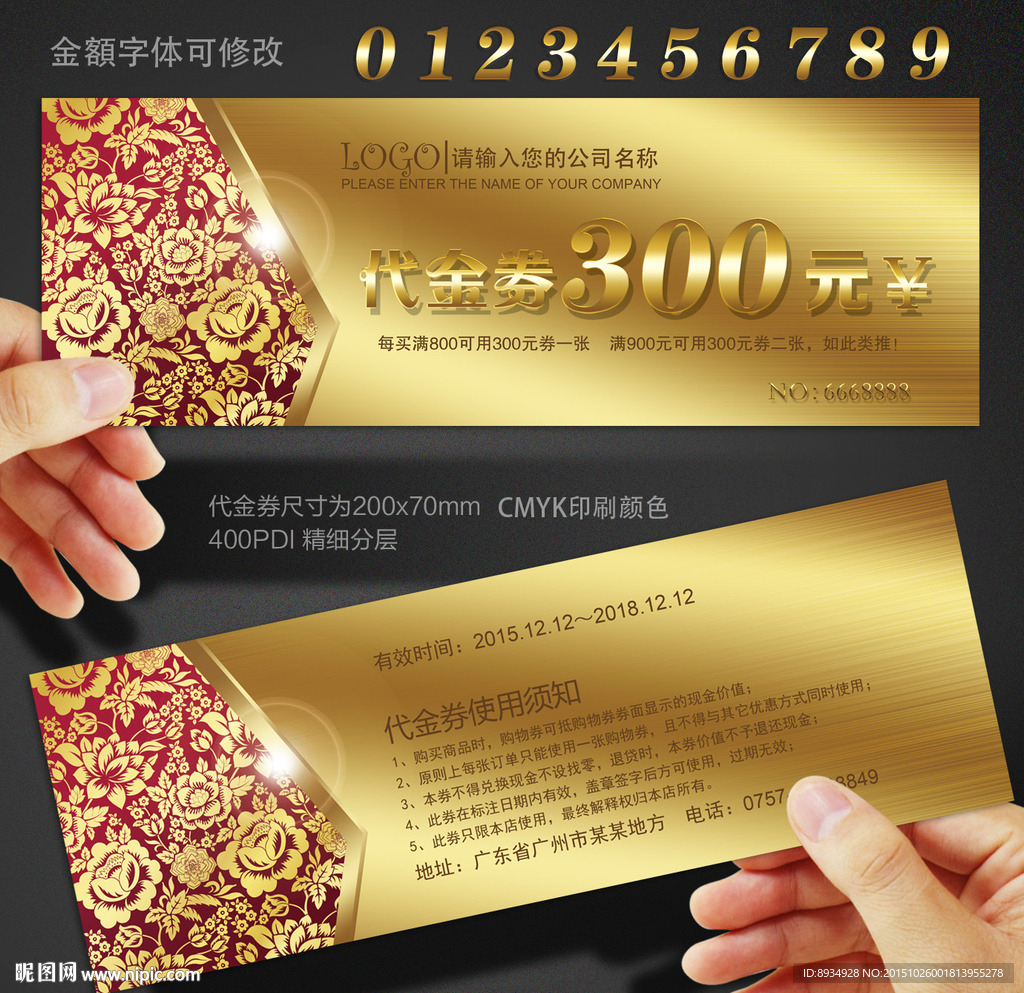 代金券