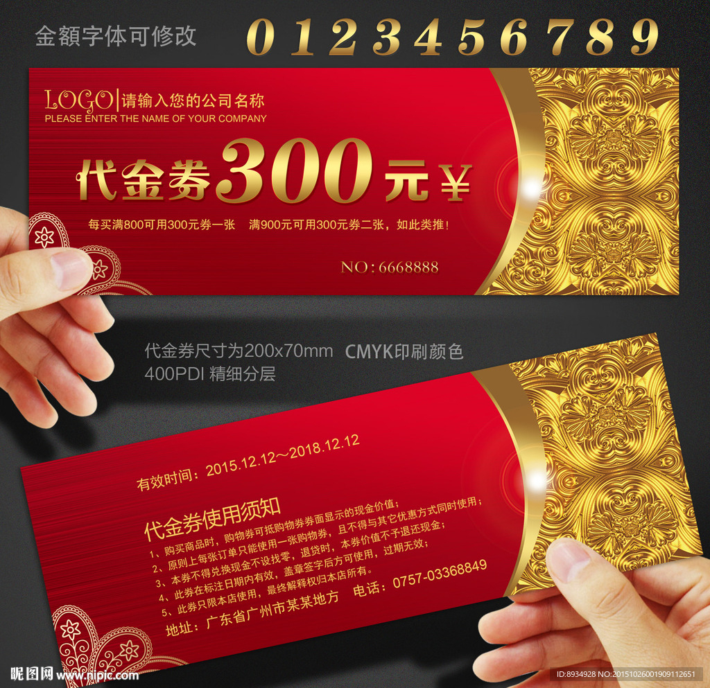 代金券