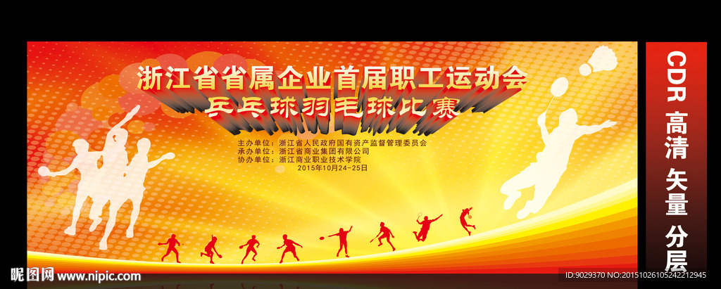 企业职工运动会