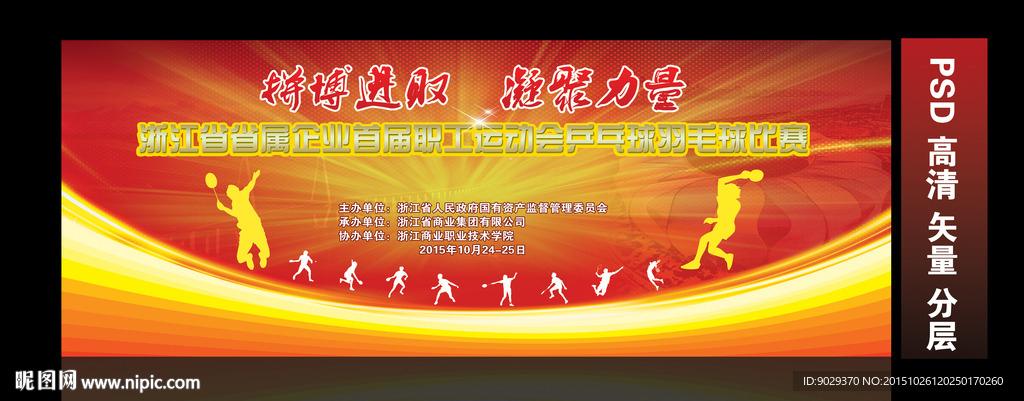 企业职工运动会