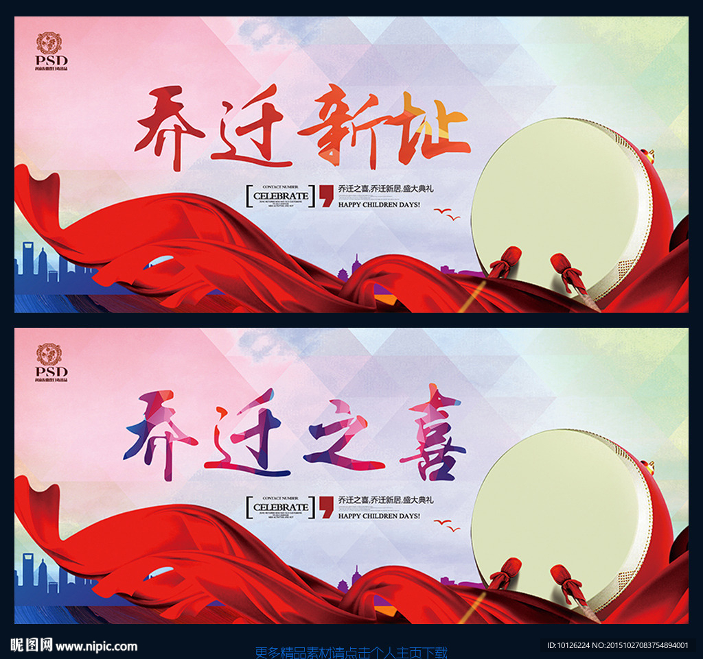 乔迁之喜