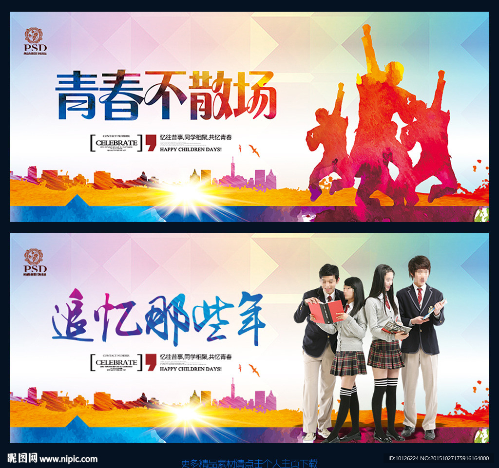 追忆那些年