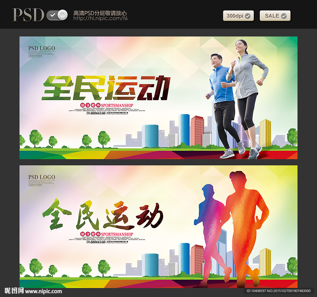 全民运动