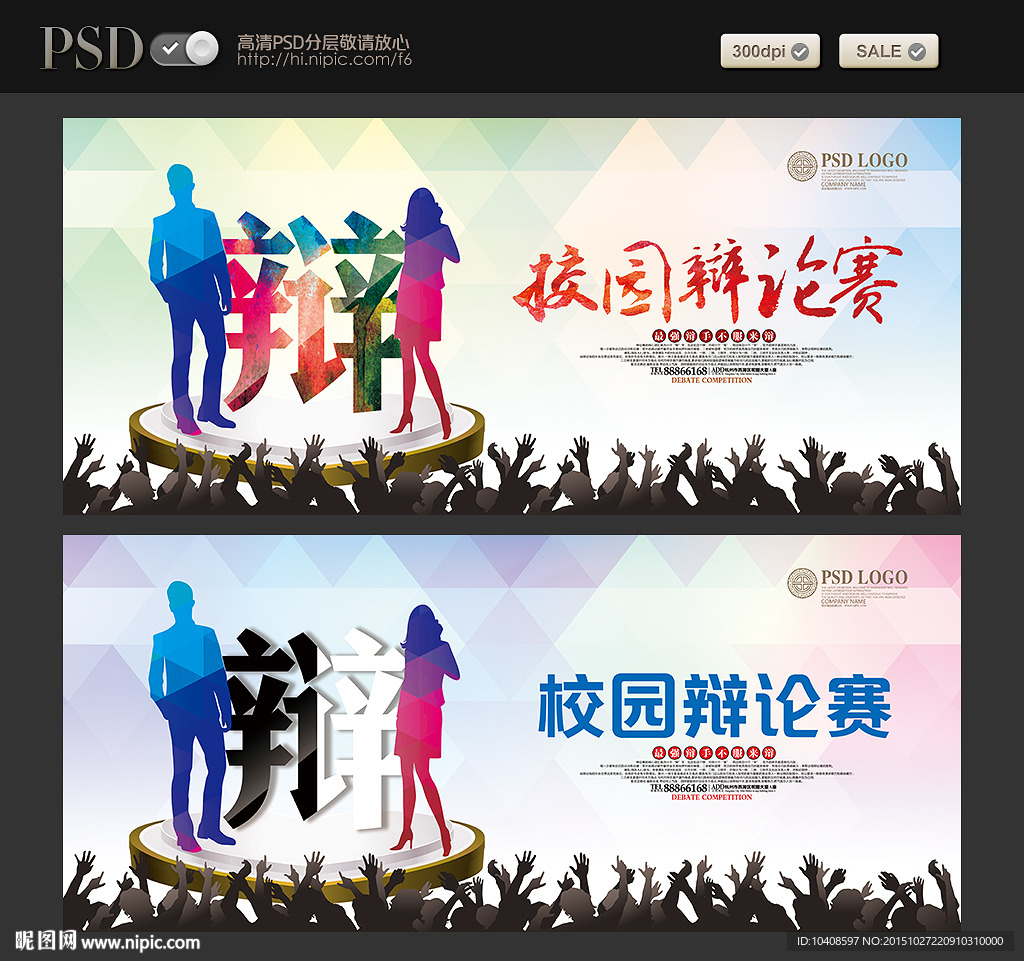 辩论赛