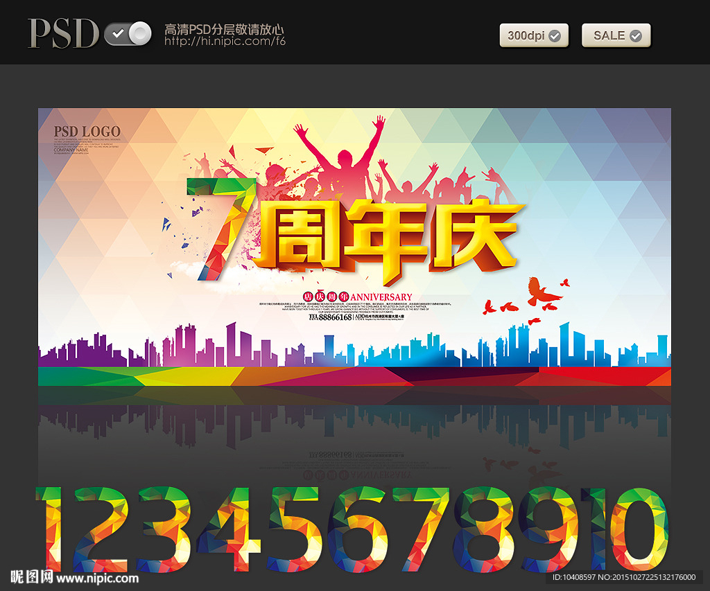 周年庆
