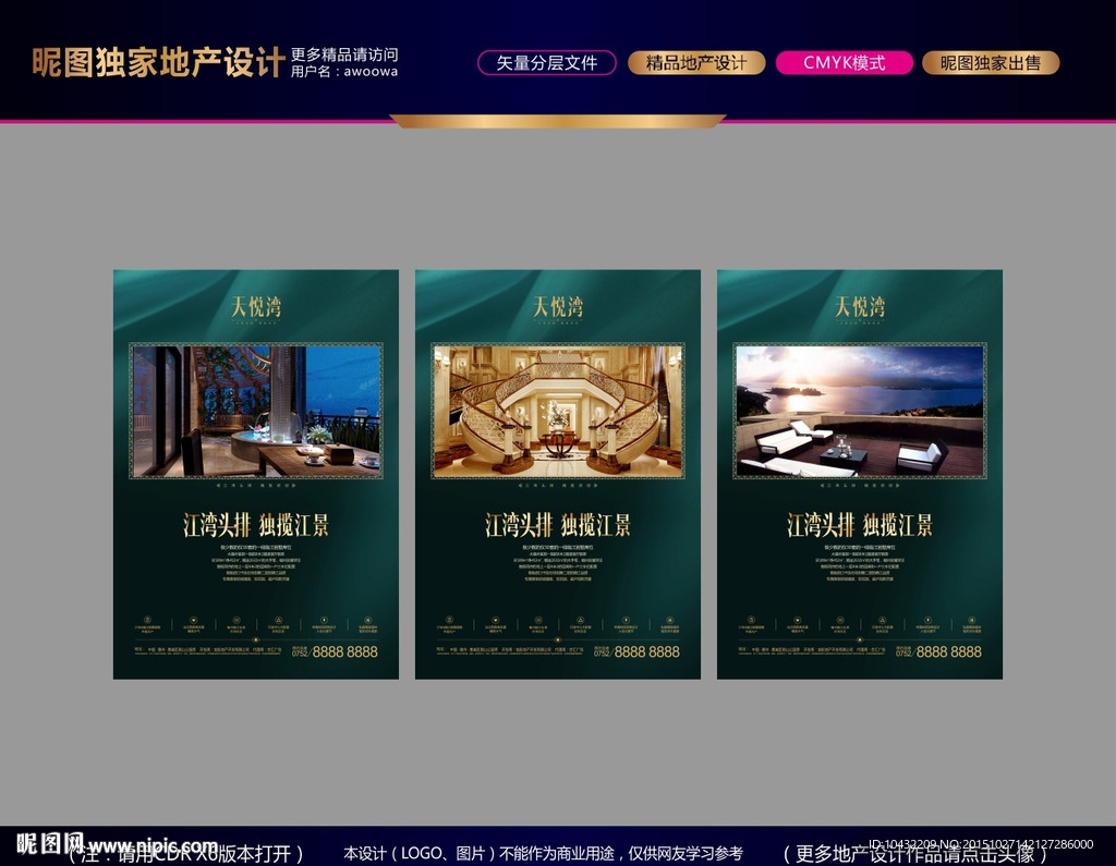 地产创意海报