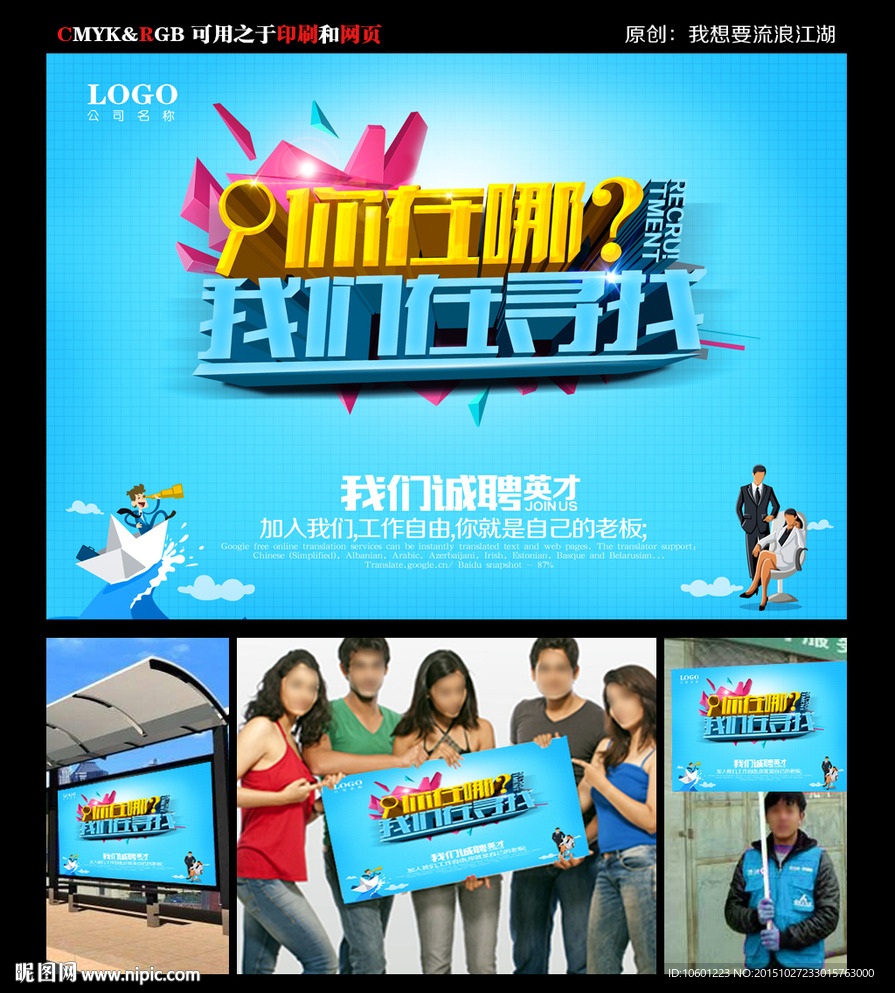 创意招聘海报