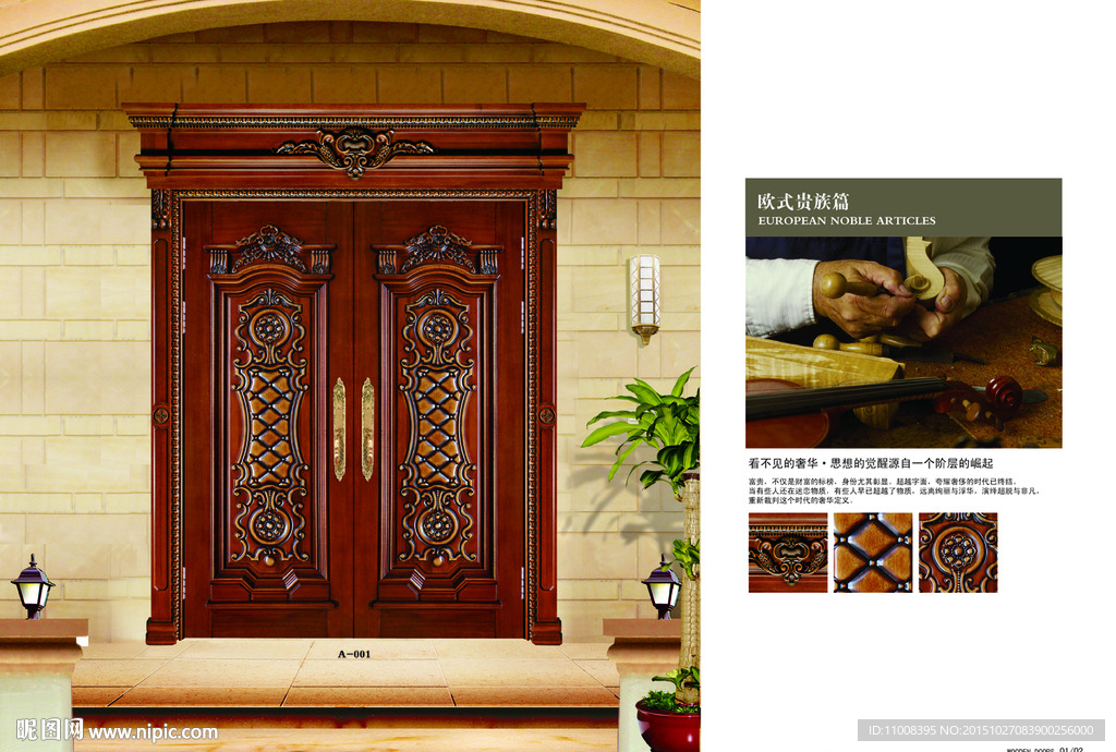 实木复合门  木门画册