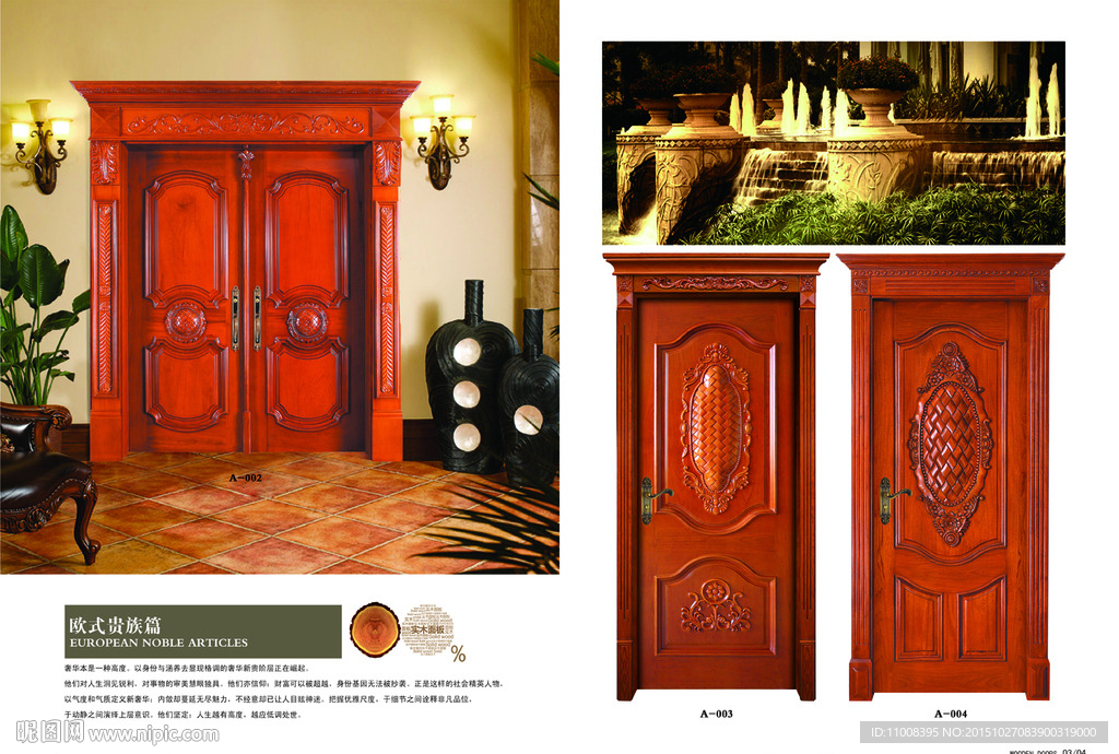 实木复合门  木门画册