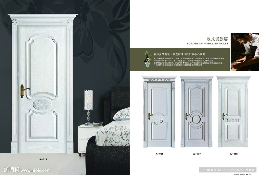 实木复合门  木门画册