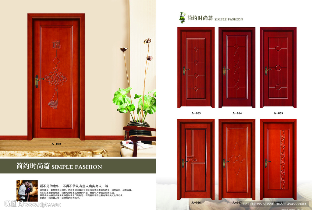 实木复合门  木门画册