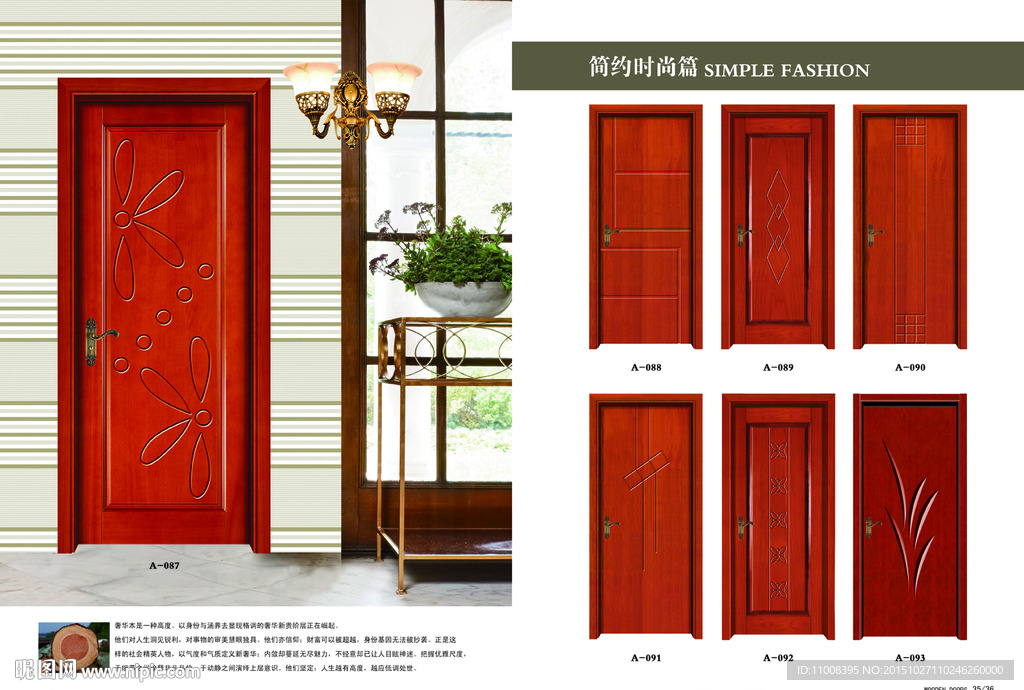 实木复合门  木门画册
