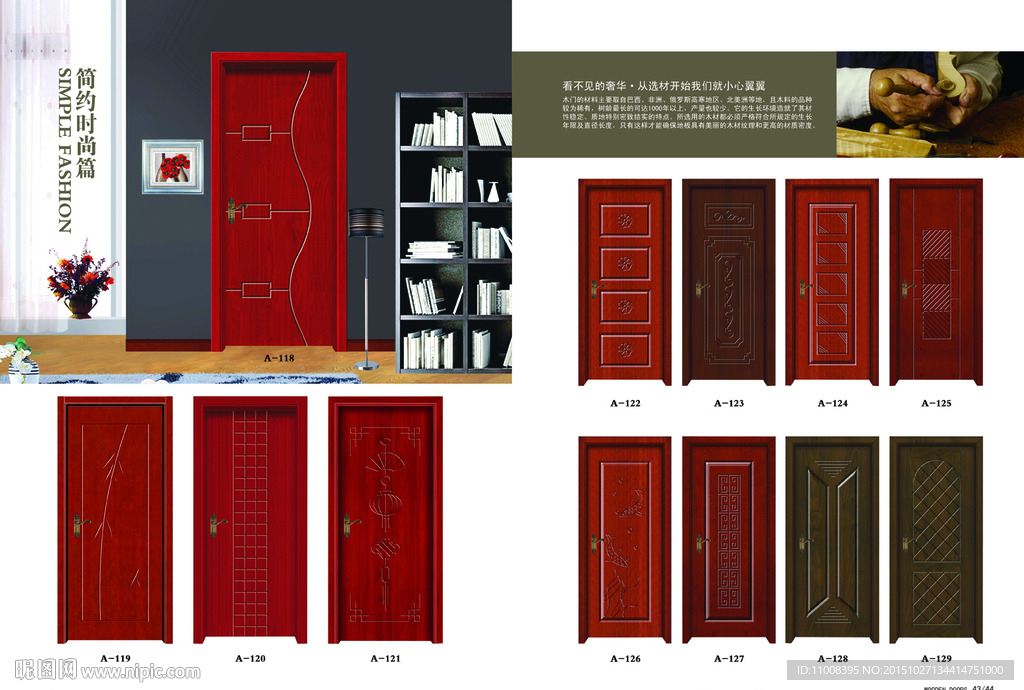 实木复合门  木门画册
