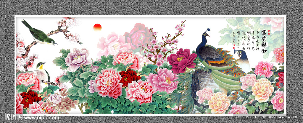 花开富贵