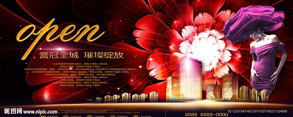 房地地盛大开盘广告