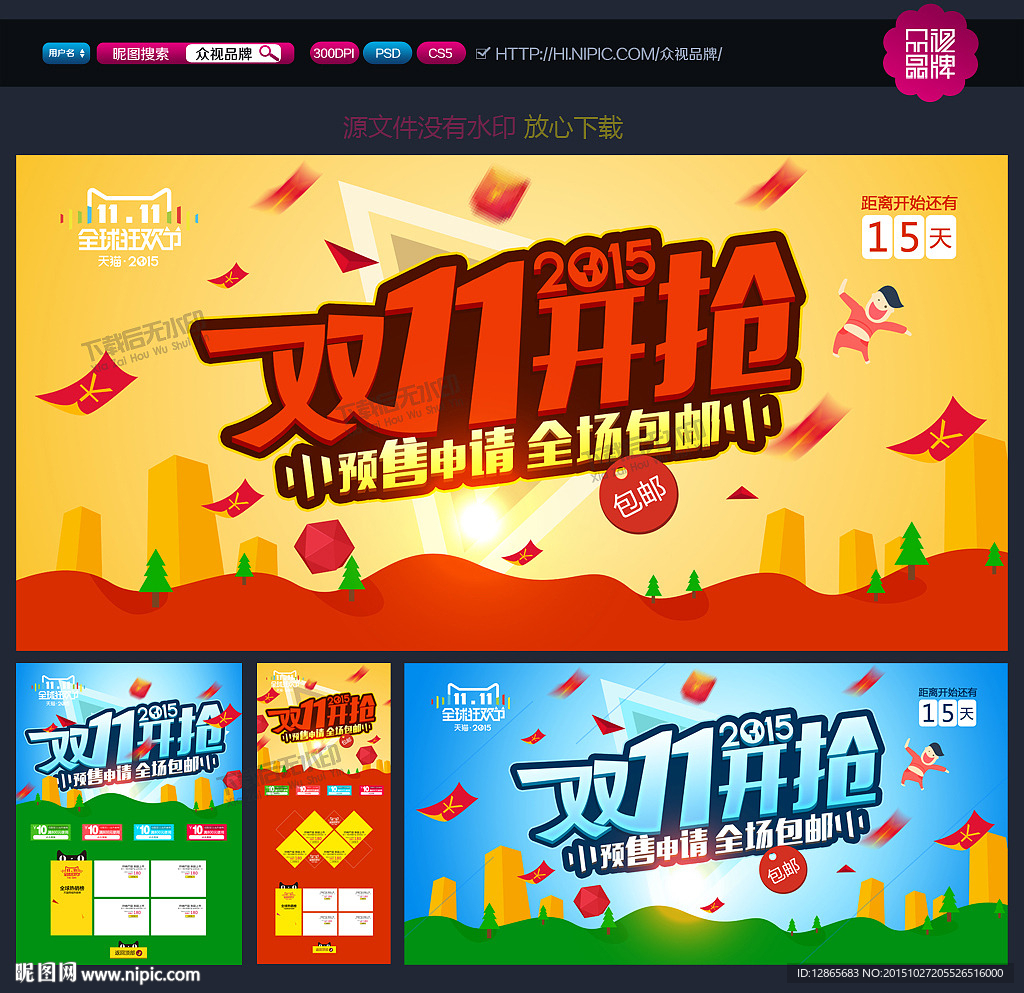 双十一