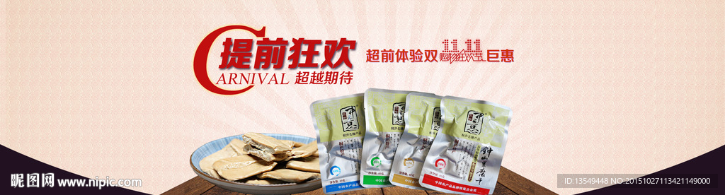 双11豆腐干海报美食零食