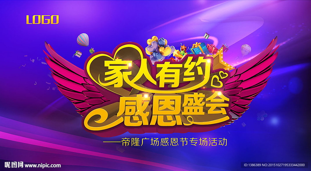 家人有约 感恩盛会 感恩节背景