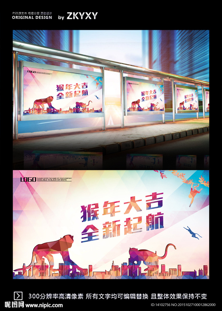 猴年海报