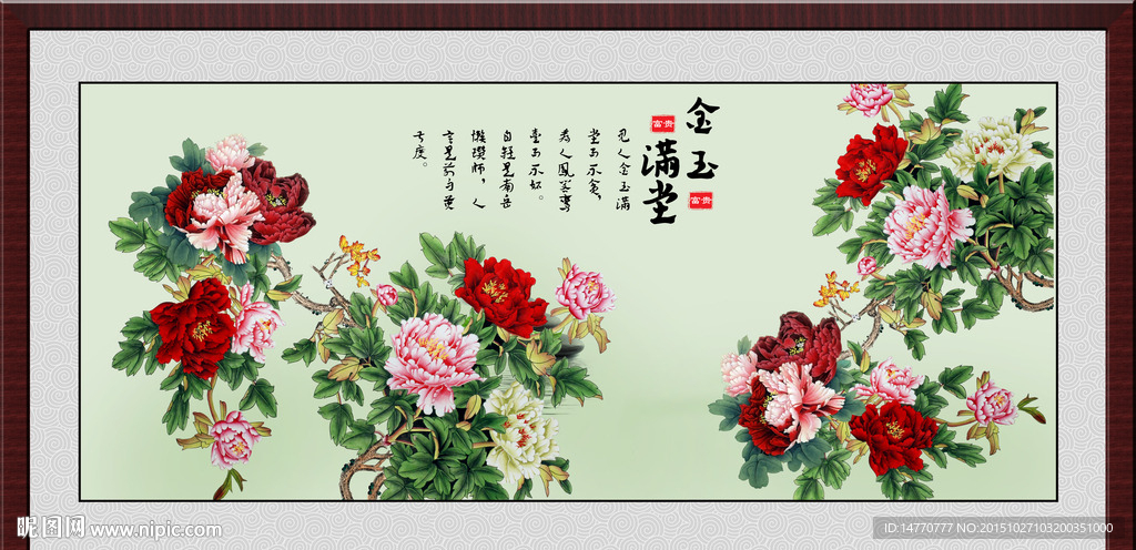 花开富贵