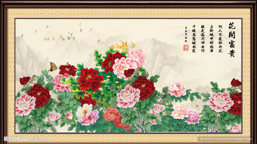花开富贵
