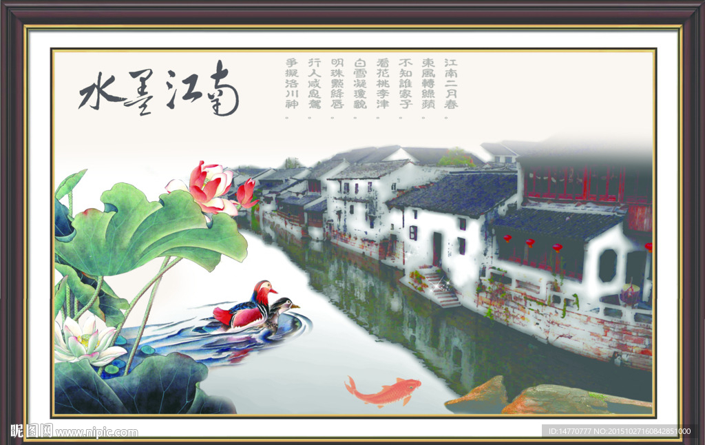 水乡江南 荷花图