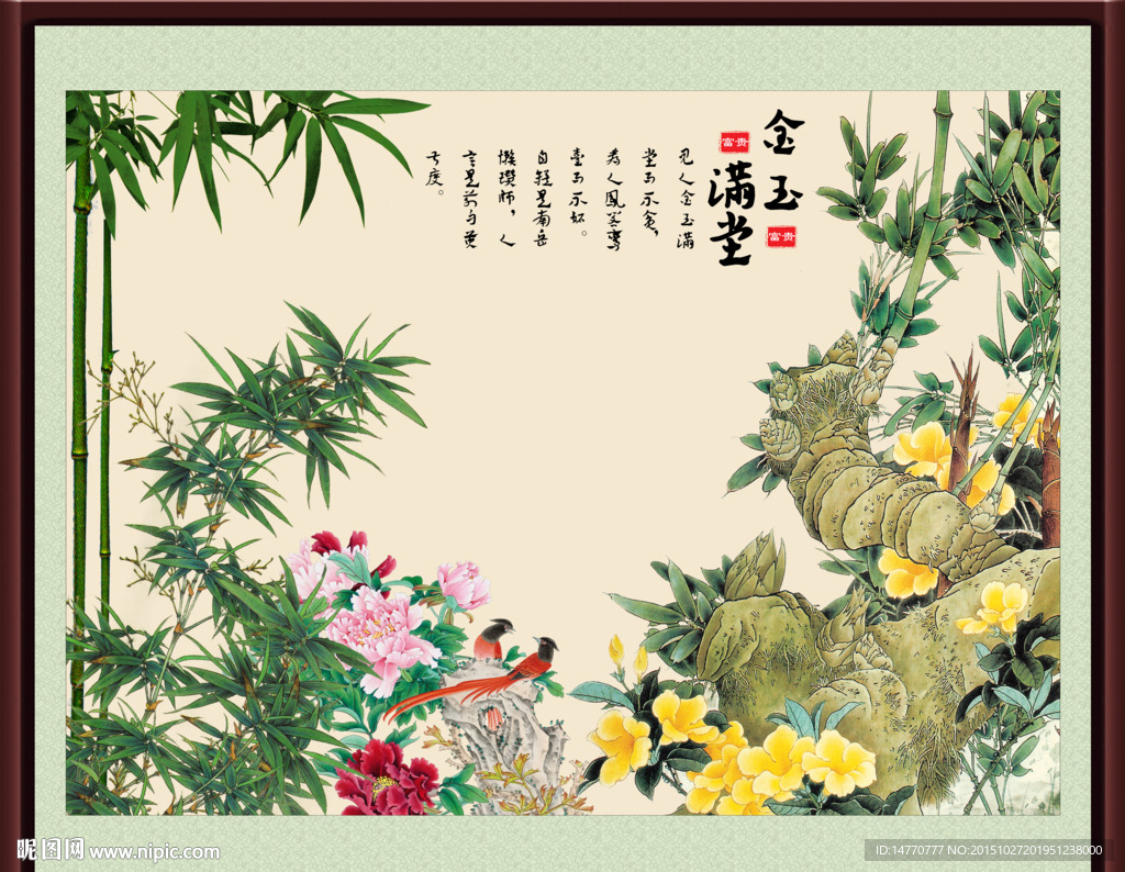 国画竹子花开富贵