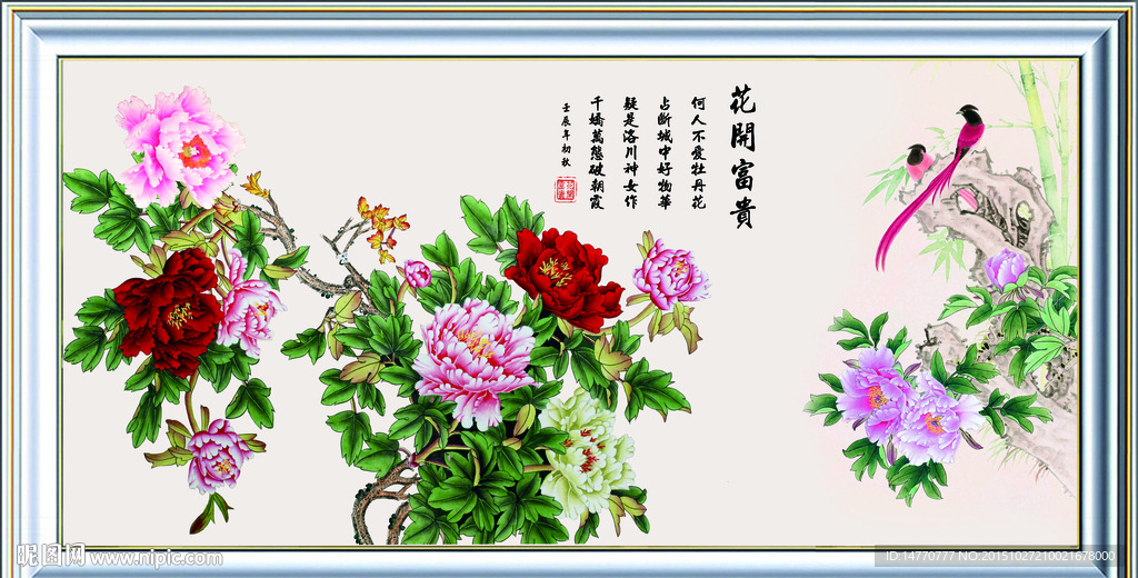 花开富贵