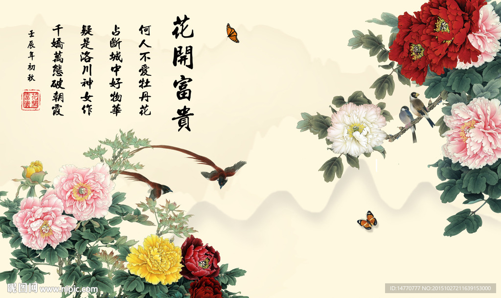 花开富贵壁画